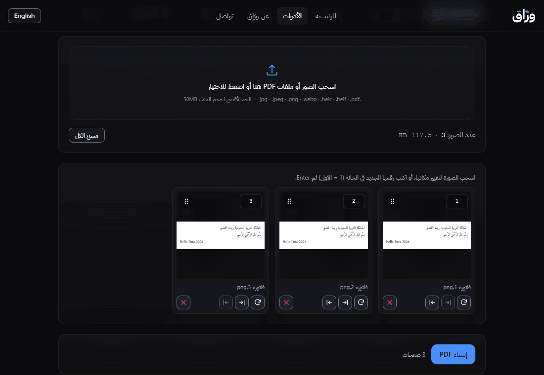 لقطة من أدوات PDF: ثلاث صور مختارة قبل جمعها في ملف